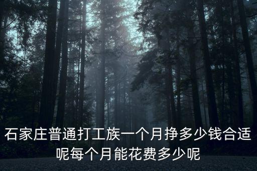 石家莊快遞一個(gè)月能掙多少錢一個(gè)月,一個(gè)月能掙多少錢