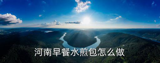 開封小吃的煎包怎么做煎包,河南早餐水煎包怎么做
