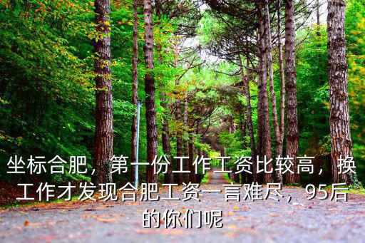 合肥清潔工工資是多少,在合肥能拿多少工資