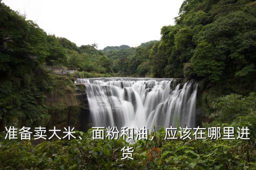 四川北大荒糧油在哪里,在我國北大荒指的是哪里