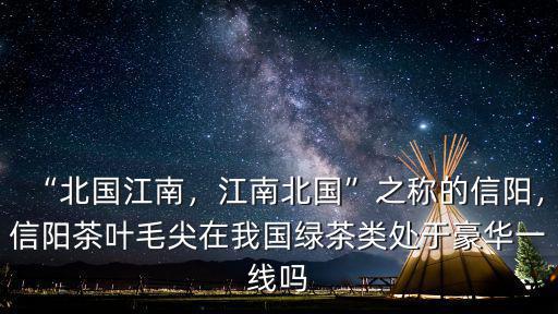 信陽(yáng)江南里怎么樣,信陽(yáng)農(nóng)林學(xué)院怎么樣
