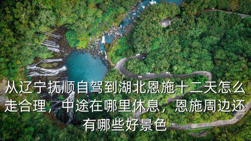 從恩施市到三峽大壩怎么走,從寶雞到武當山