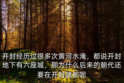 天刀開封地圖黃河怎么開補了,黃河邊的開封怎么樣了