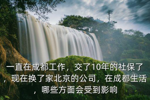 社保交在成都哪里最好,成都個人社保在哪兒繳費