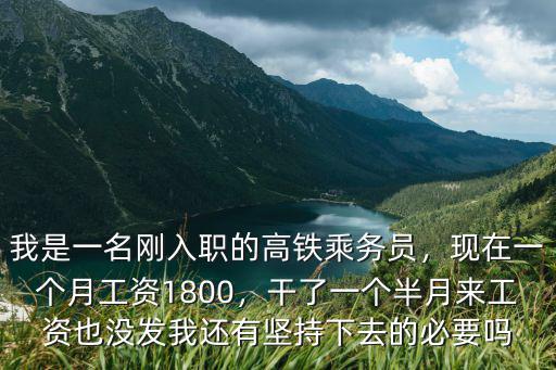 合肥高鐵乘務員工資多少,高鐵乘務員的工資多少
