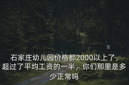 石家莊有多少一類幼兒園,在石家莊有一個孩子上幼兒園