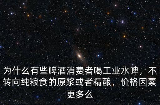 合肥精釀啤酒價格多少一升,一斤精釀啤酒的成本多少
