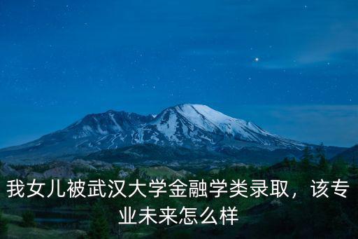 武漢遠大未來專業怎么樣,該專業未來怎么樣