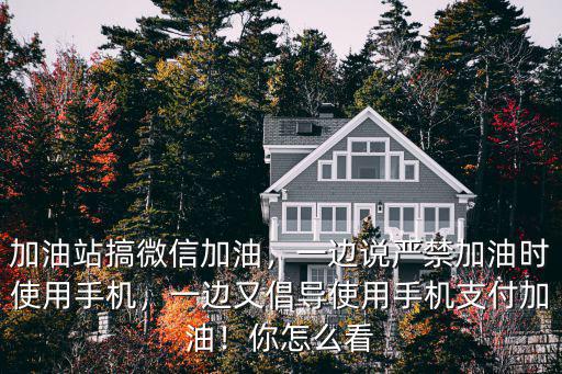 怎么微信頭像加十堰加油,加油站搞微信加油