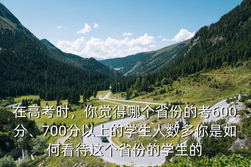 河北省歷年700分以上的有多少,700分以上的學生人數多