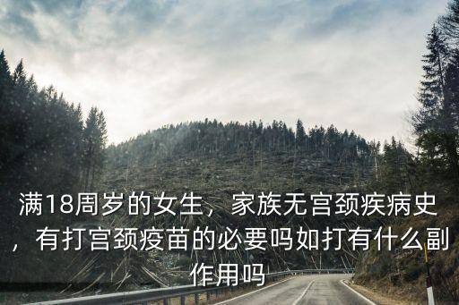 巴中哪里有打宮頸疫苗,有打宮頸疫苗的必要嗎