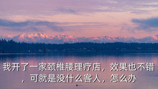 樂山頸椎理療哪里好,頸椎治療儀哪個好