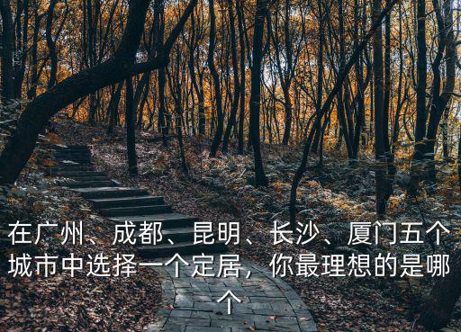 成都和湖南中間城市是哪里,湖南省第二大城市是哪座城市