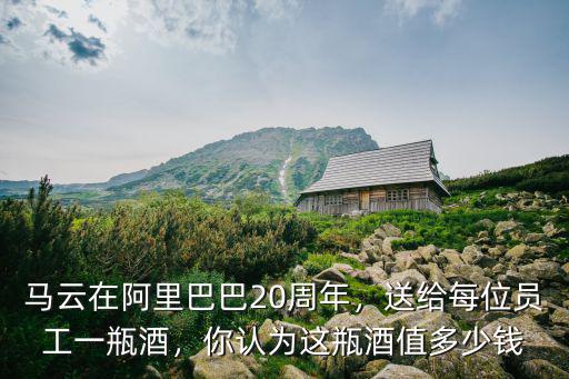 黃山狀元酒多少錢一瓶,送給每位員工一瓶酒