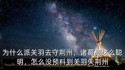 諸葛亮是怎么治理荊州,諸葛亮是如何治理蜀國的
