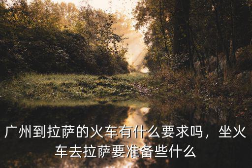 從武漢怎么坐火車去拉薩,從武漢坐火車去拉薩