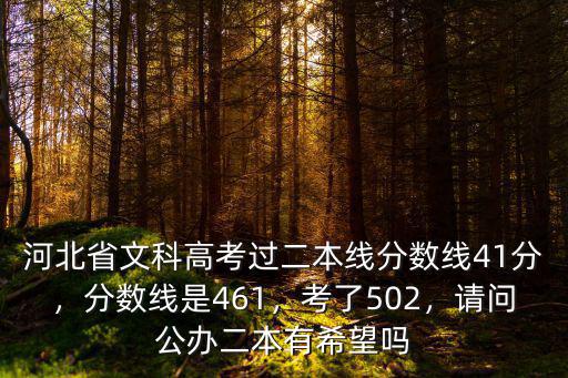 河北有什么好二本大學分數線是多少分,河北大學去年文科二本多少分