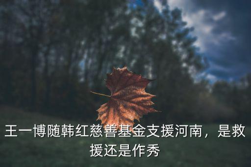 普通人怎么去支援河南,我在河南該怎么去