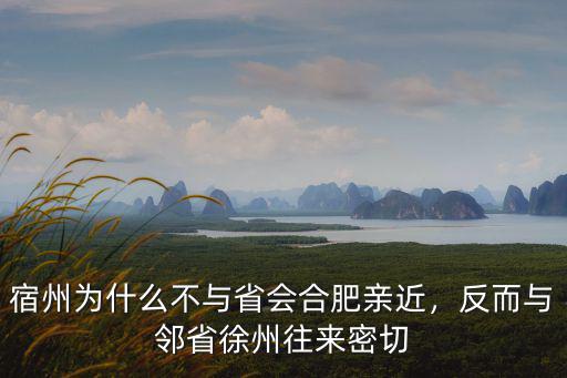 徐州到宿州高速費多少,宿州和徐州有多近