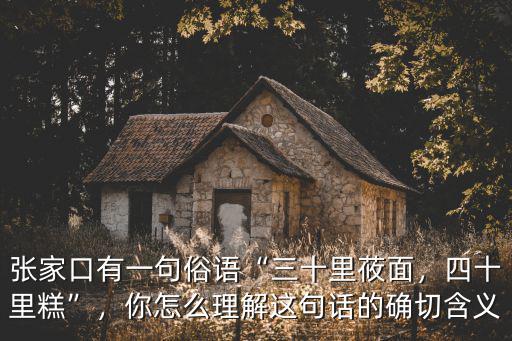 張家口有多少里,張家口市有多少人口