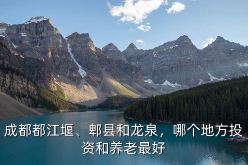 都江堰和成都哪里高,都江堰和成都