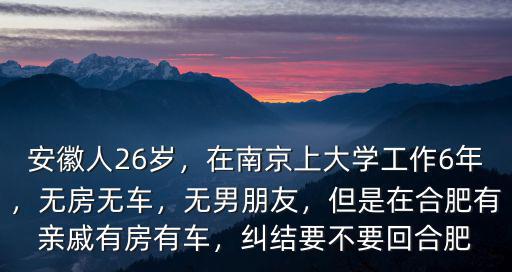 合肥有多少人沒有房,但是在合肥有親戚有房有車