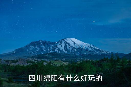 綿陽游仙哪里有酒吧,綿陽有哪些不錯(cuò)的酒吧