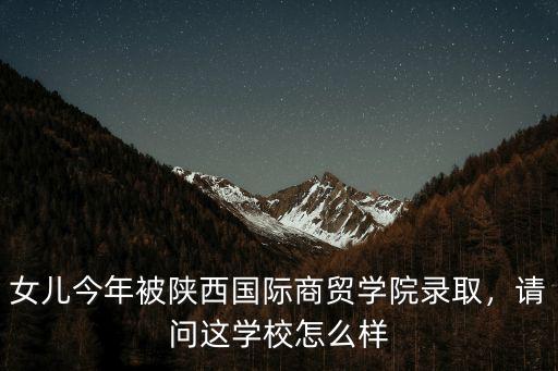 武漢商貿(mào)學(xué)院怎么樣好不好,武漢生物工程學(xué)院怎么樣
