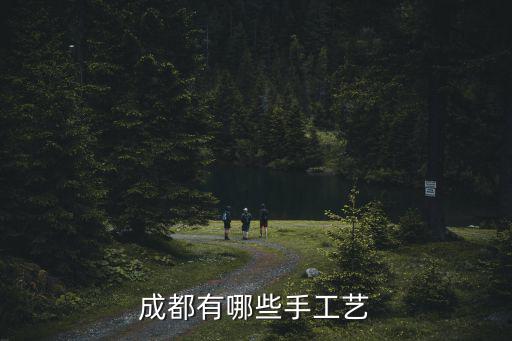 成都名字貼刺繡哪里有賣,哪里有賣手工刺繡報春圖的