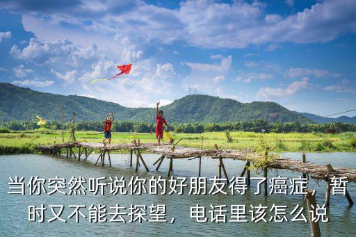 朋友得了絕癥該怎么辦河南,好朋友得了絕癥