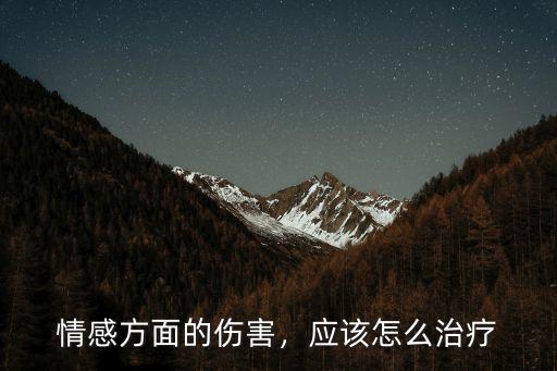 荊州老傷痛怎么治療,應(yīng)該怎么治療