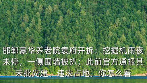 邯鄲養(yǎng)老院有多少,農(nóng)村是否該有養(yǎng)老院
