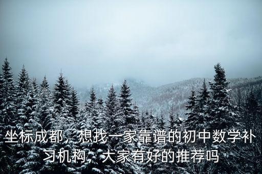 成都家教哪里好,成都中小學教育培訓哪個好