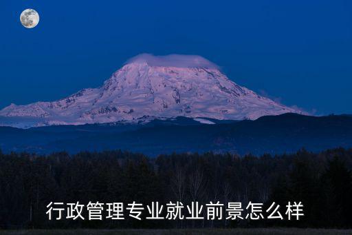 在武漢找行政類的工作怎么樣,現在想找個行政類的工作
