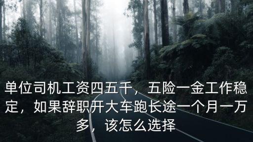 滄州開大車工資多少,開大車工資不低