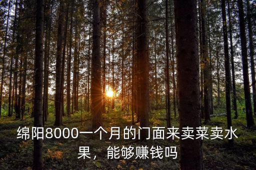綿陽擺地攤哪里好賣,什么東西好賣