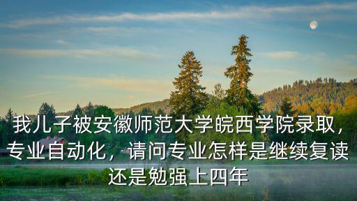 安徽師范大學皖江學院專業代碼是多少,安徽師范大學皖江學院怎么樣
