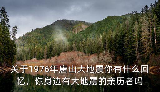 唐山大地震是多少級地震,唐山連續(xù)地震3次