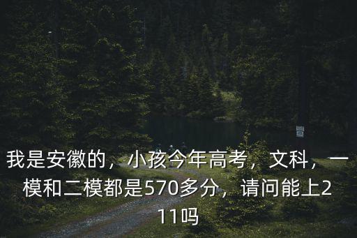 安徽高考考多少分才能上北大,安徽文科生多少分能上985