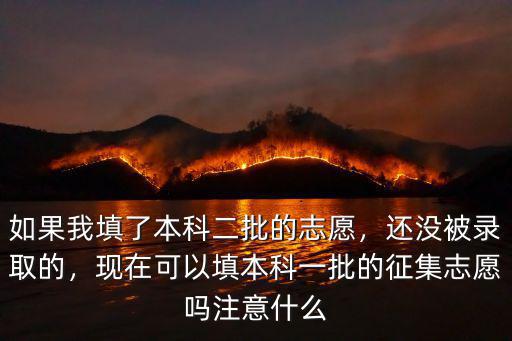 河北二批征集志愿降多少分,河北高考418分
