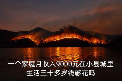鶴壁一個月多少錢夠花,這些錢夠花嗎
