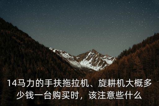 石家莊產十五馬力拖拉機多少錢,60馬力的拖拉機多少錢