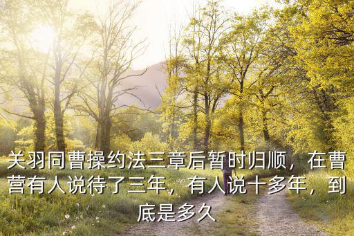 關羽在許昌哪里,三國許昌在哪里