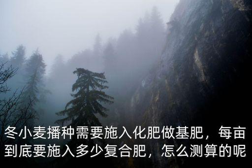 復合肥一次施多少,每畝到底要施入多少復合肥