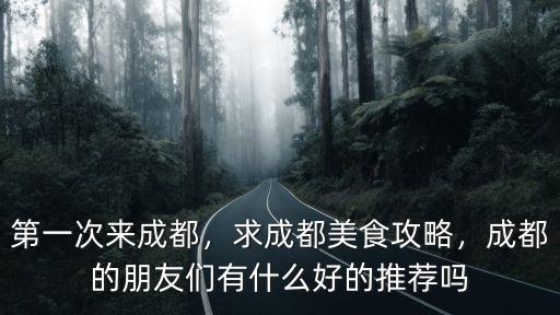 成都哪里有梅干菜配方,梅干菜在成都雙流哪兒有賣的