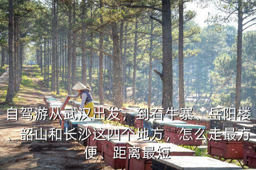 武漢到韶山二日自駕怎么走,怎么走最方便