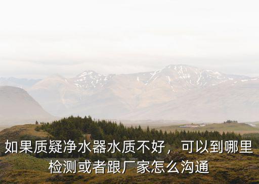 南充市水質(zhì)檢測(cè)哪里,可以到哪里檢測(cè)