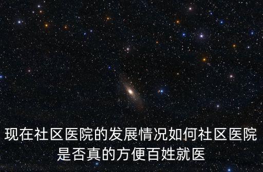樂山哪里的社區(qū)醫(yī)院在招護士,社區(qū)醫(yī)院的在編護士