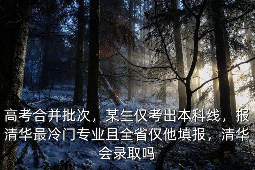 2020河北本科合并多少分是本科線,為何河北本科合并