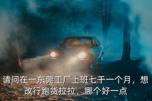 蚌埠貨拉拉一月多少錢,貨拉拉司機一個月能賺多少錢